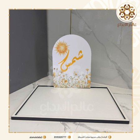 ستاند طباعة على خشب مع صينية